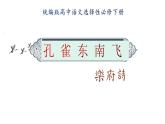 《孔雀东南飞并序》课件10