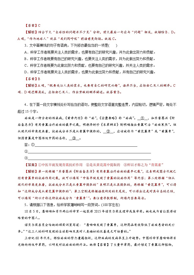 3.7.1《青蒿素：人类征服疾病的一小步》同步练习（1）（解析版）第2页