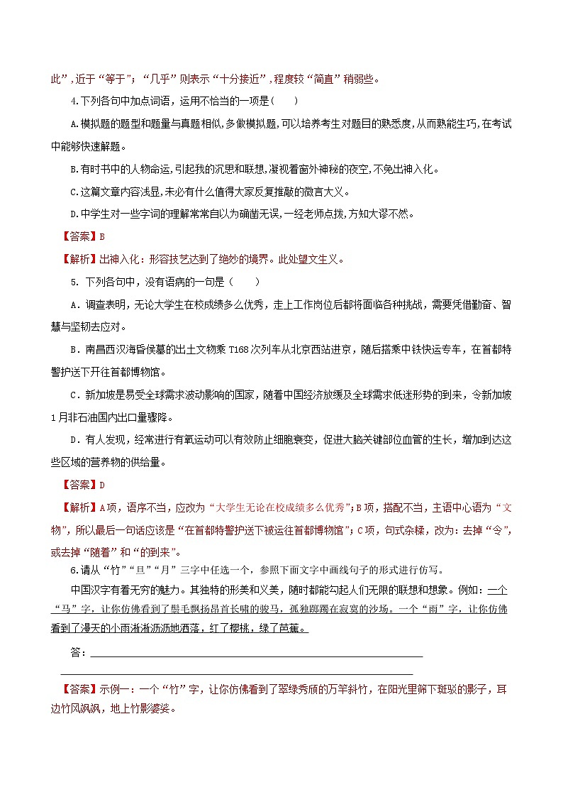 3.9 《说“木叶”》同步练习（1）（解析版）第2页