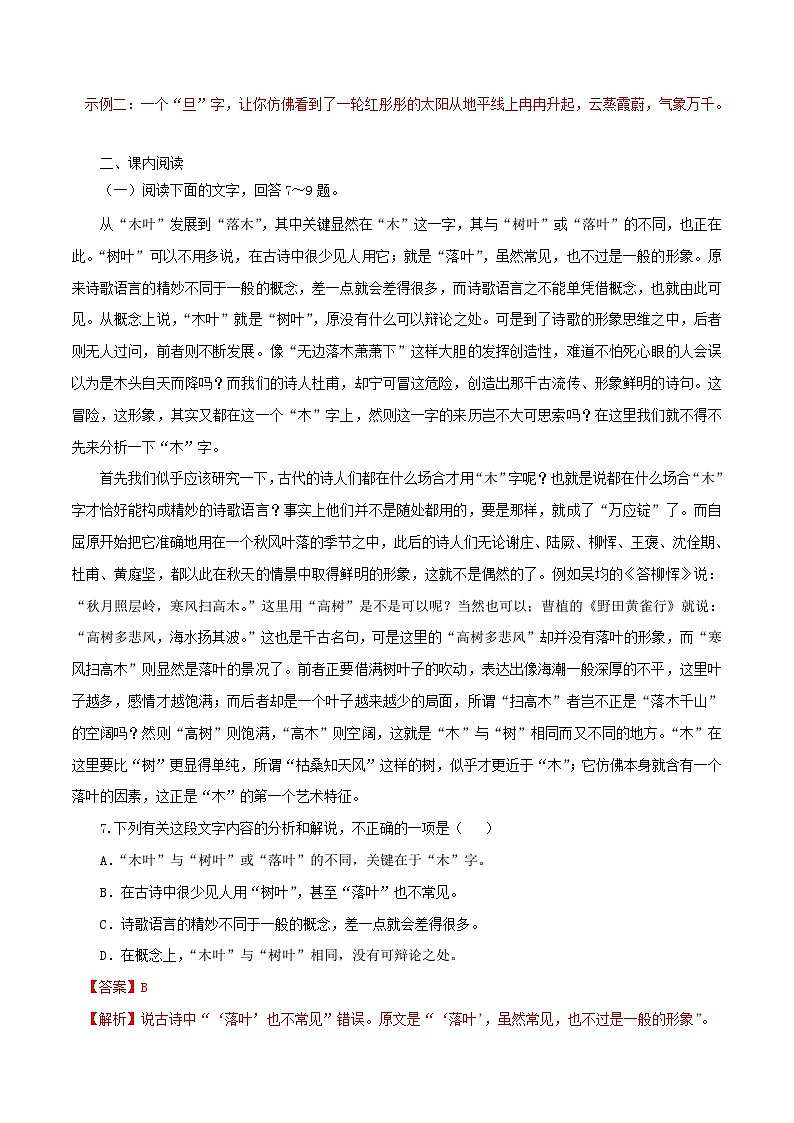 3.9 《说“木叶”》同步练习（1）（解析版）第3页