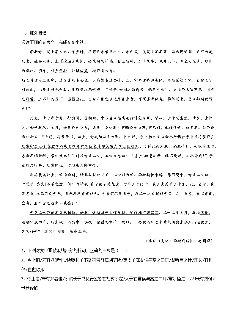 5.11.1《谏逐客书》同步练习（2）（解析版）第2页