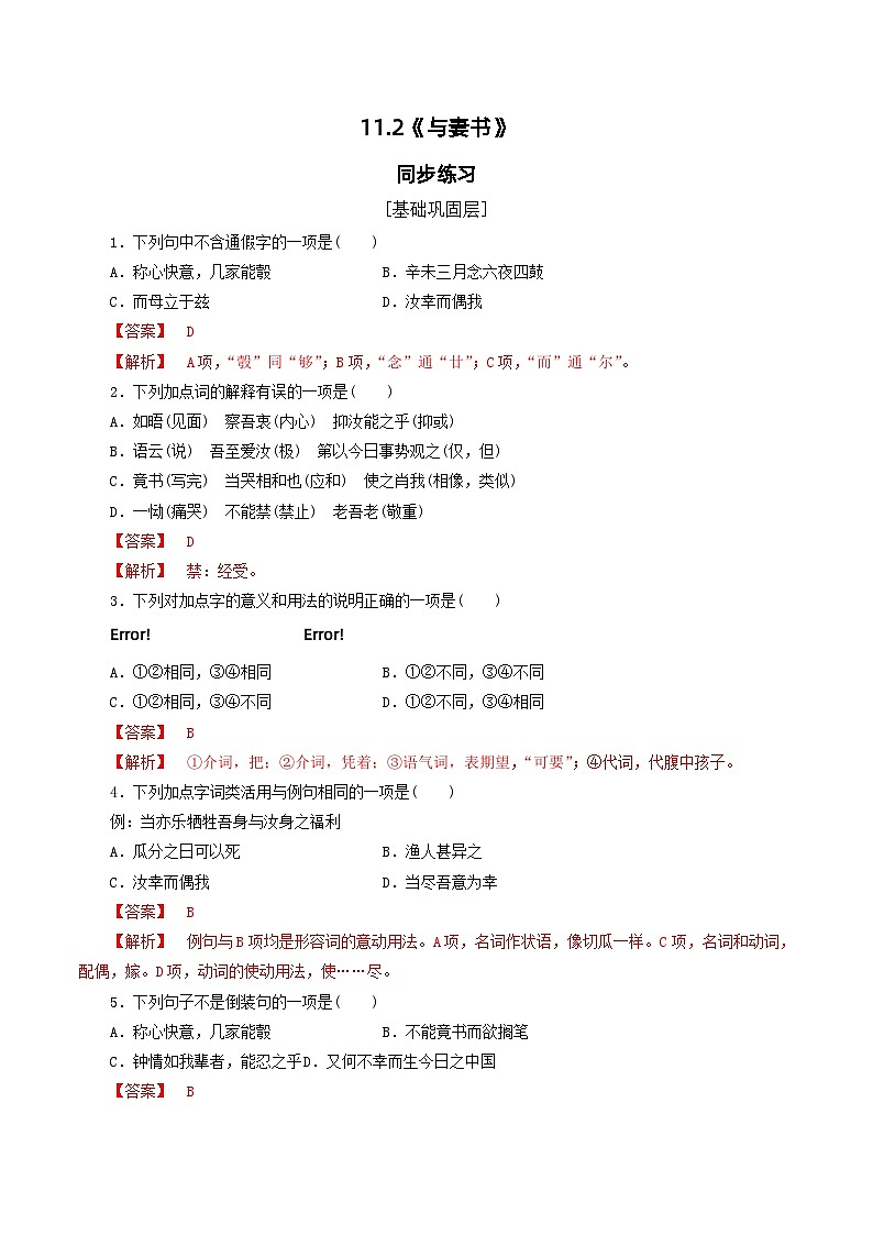 5.11.2 《与妻书》同步练习（1）（解析版）第1页