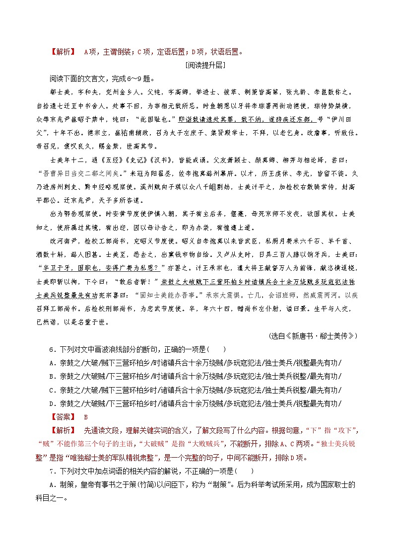 5.11.2 《与妻书》同步练习（1）（解析版）第2页