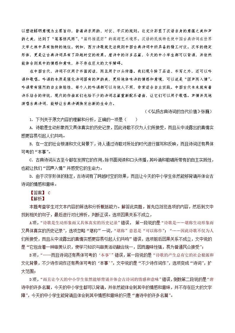 第五单元（单元测试）（解析版）第2页