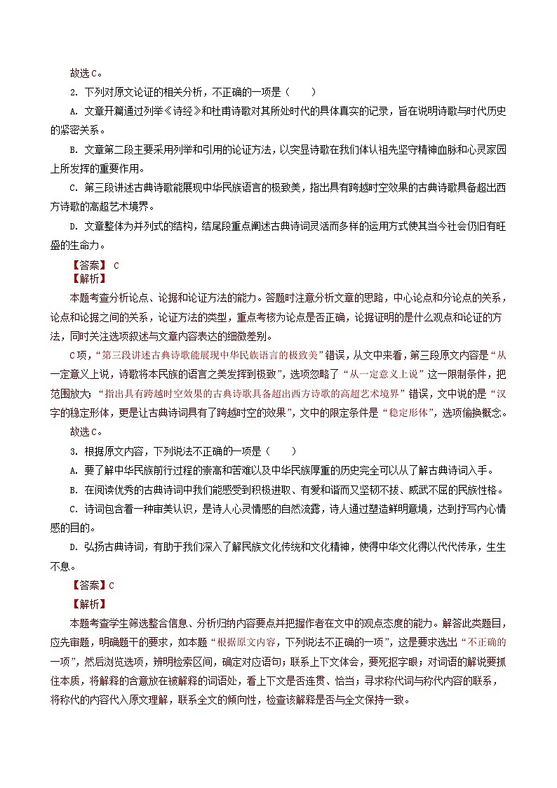 第五单元（单元测试）（解析版）第3页