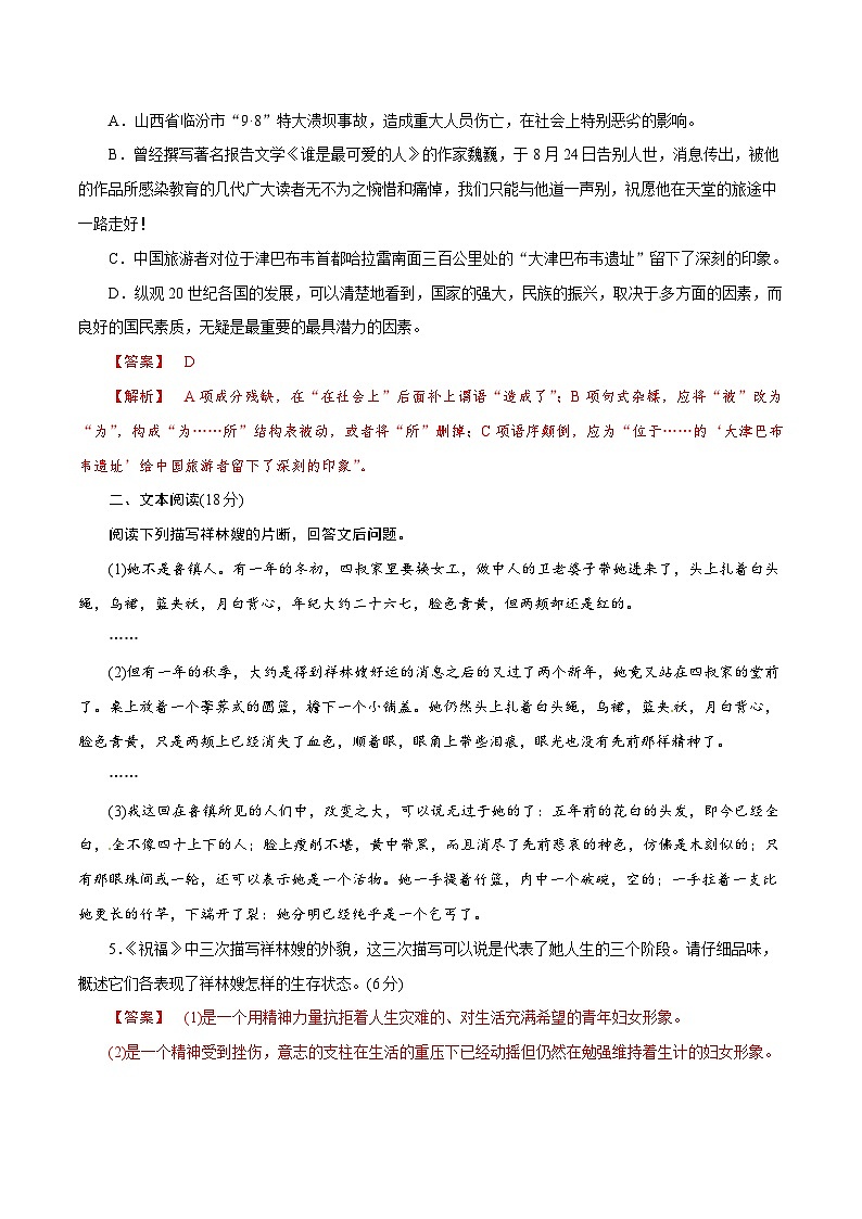 6.12 《祝福》同步练习（1）（解析版）02