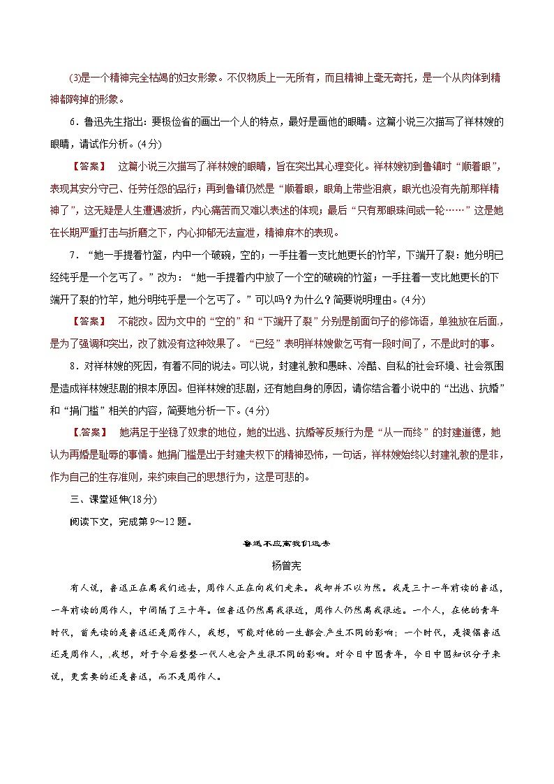 6.12 《祝福》同步练习（1）（解析版）03