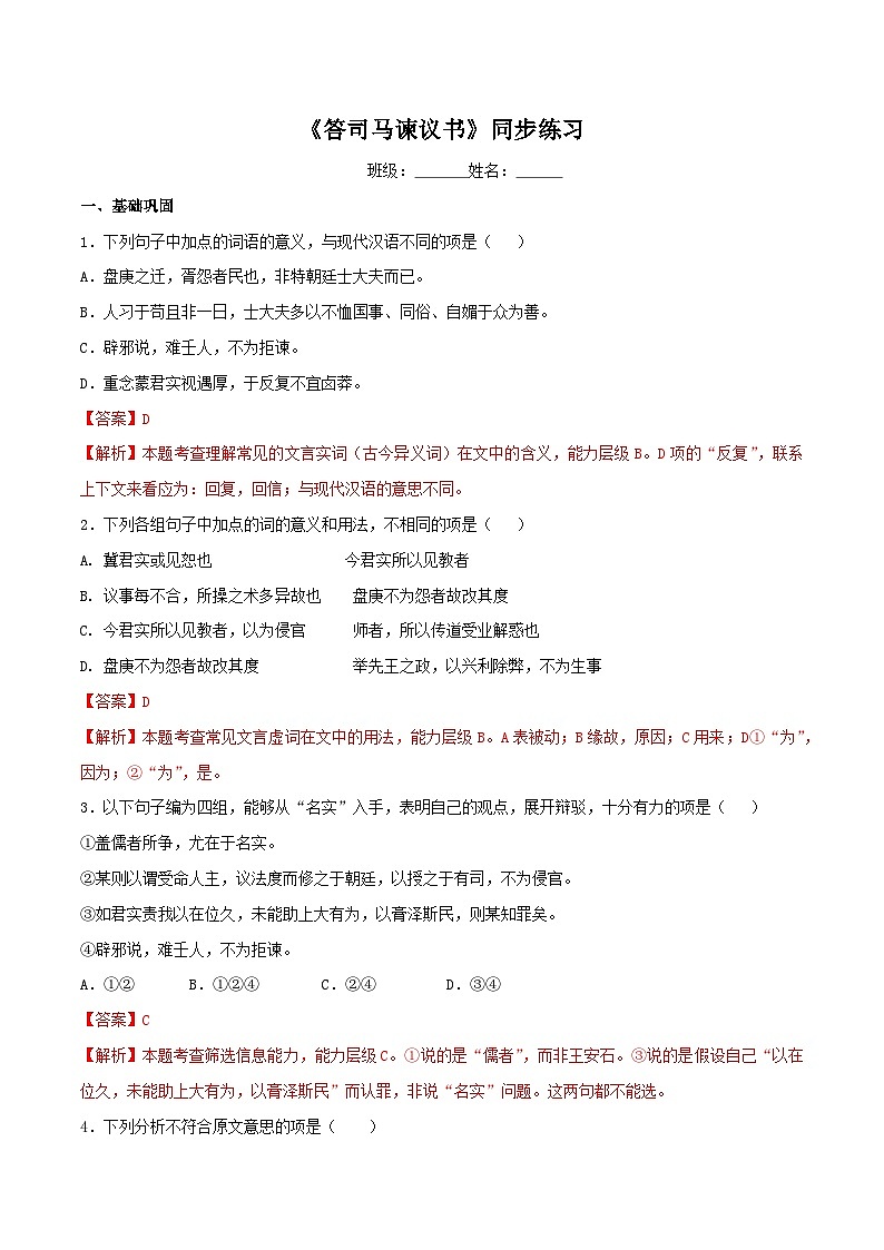 8.15.2 《答司马谏议书》同步练习（2）（解析版）第1页