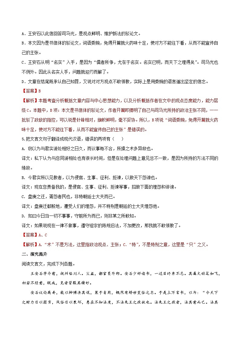 8.15.2 《答司马谏议书》同步练习（2）（解析版）第2页