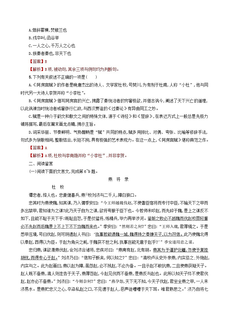 8.16.1 《阿房宫赋》同步练习（解析版）02