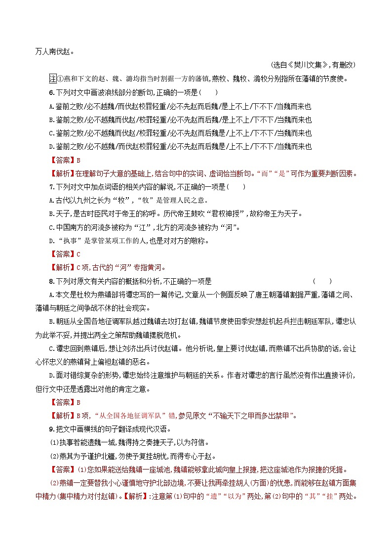 8.16.1 《阿房宫赋》同步练习（解析版）03