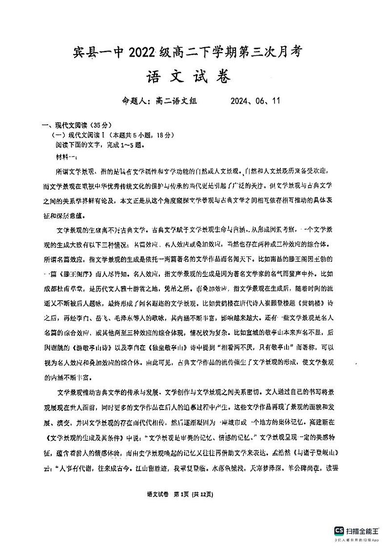 2024年宾县一中高二下学期第三次月考语文试卷和答案01