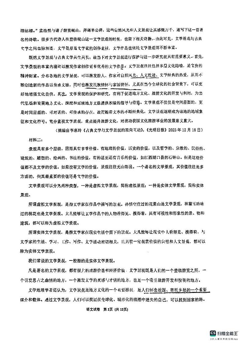 2024年宾县一中高二下学期第三次月考语文试卷和答案02