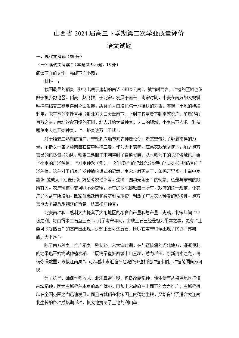 语文：山西省2024届高三下学期第二次学业质量评价试题（解析版）第1页