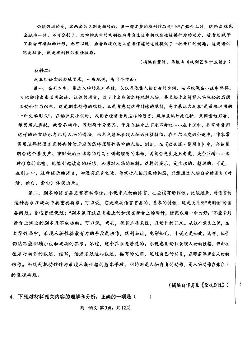 天津市第四十七中学2023-2024学年高一下学期6月月考语文试题03