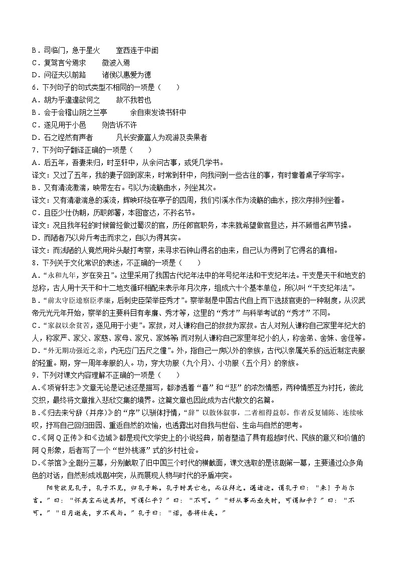 福建省宁德市福安市第一中学2023-2024学年高二下学期第三次月考语文试题(含答案)第2页