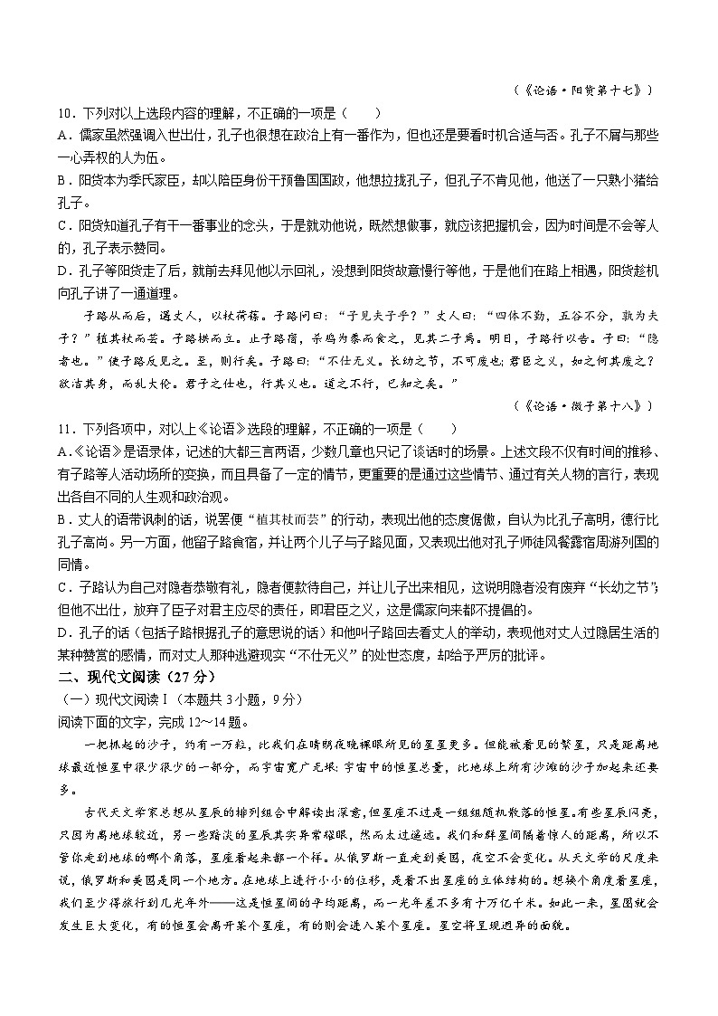 福建省宁德市福安市第一中学2023-2024学年高二下学期第三次月考语文试题(含答案)第3页