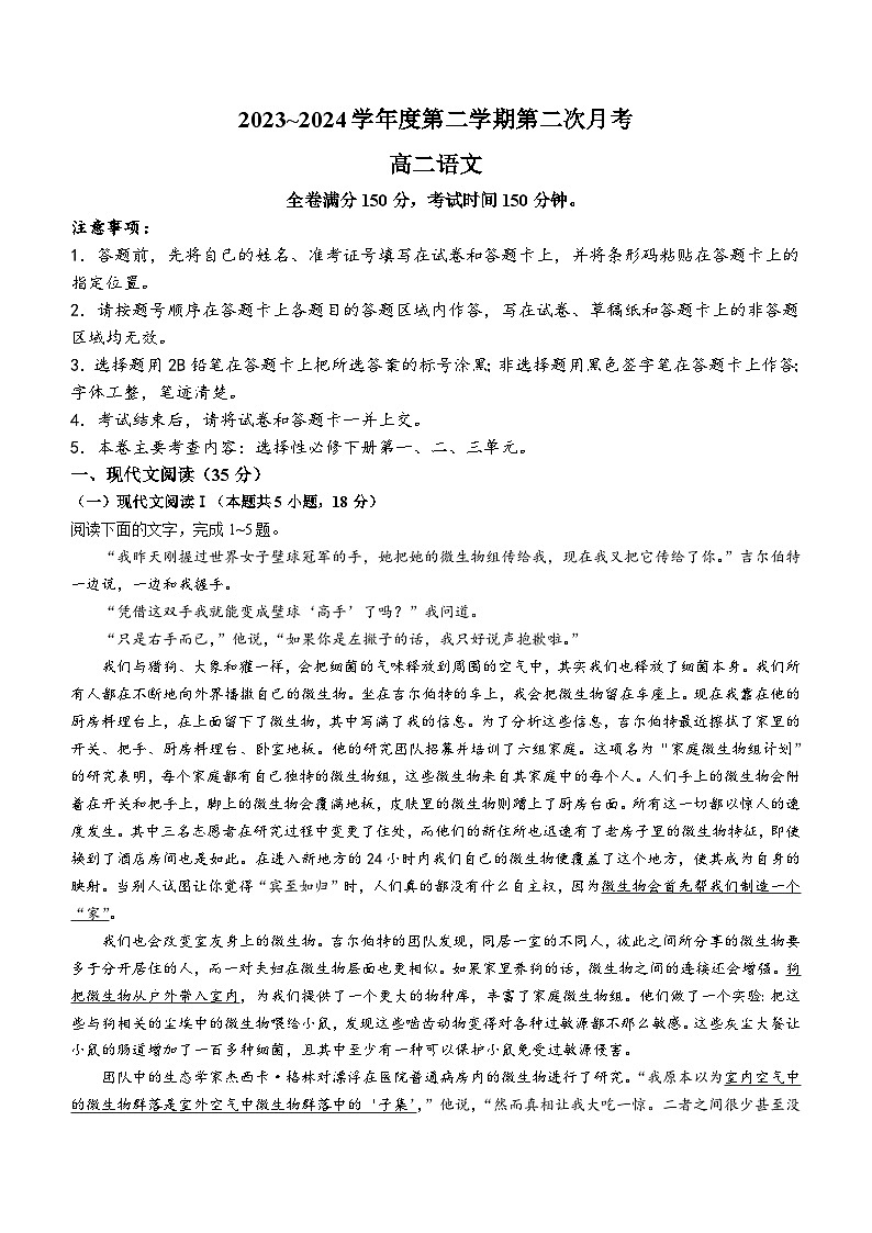 甘肃省武威市2023-2024学年高二下学期6月月考语文试题（含答案）01