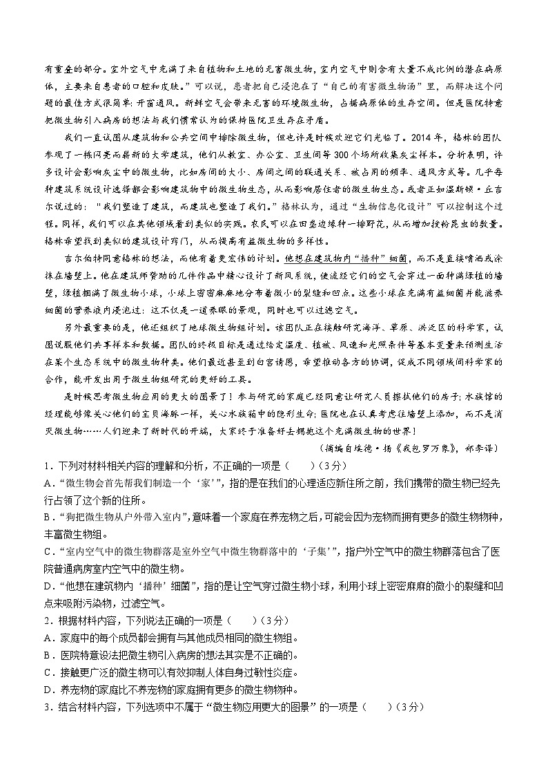 甘肃省武威市2023-2024学年高二下学期6月月考语文试题（含答案）02
