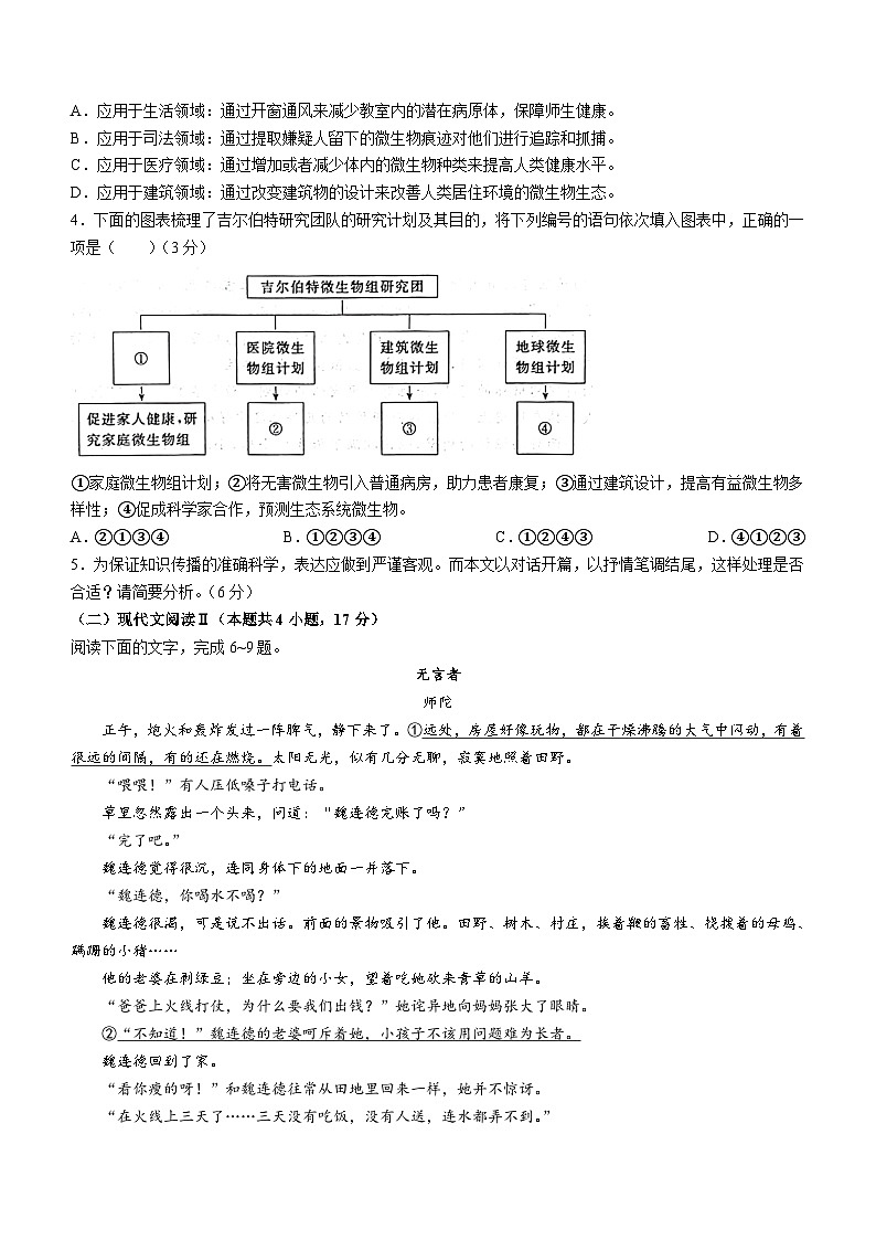 甘肃省武威市2023-2024学年高二下学期6月月考语文试题（含答案）03