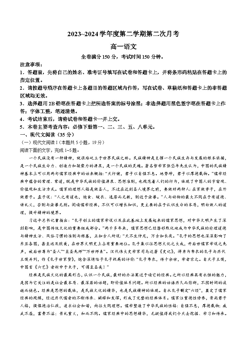 甘肃省武威市2023-2024学年高一下学期6月月考语文试题（含答案）01