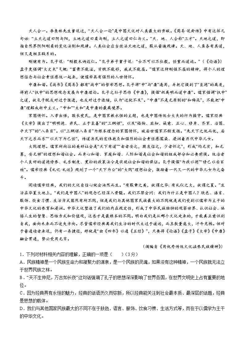 甘肃省武威市2023-2024学年高一下学期6月月考语文试题（含答案）02