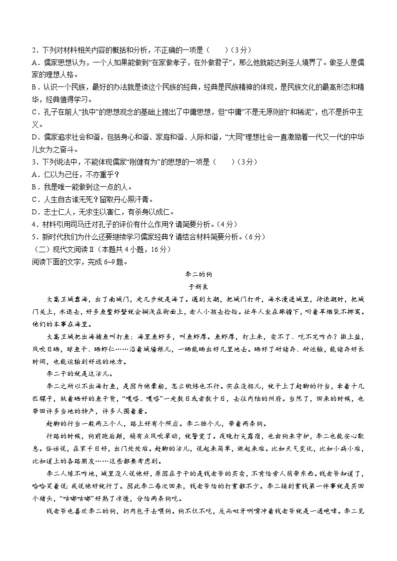 甘肃省武威市2023-2024学年高一下学期6月月考语文试题（含答案）03