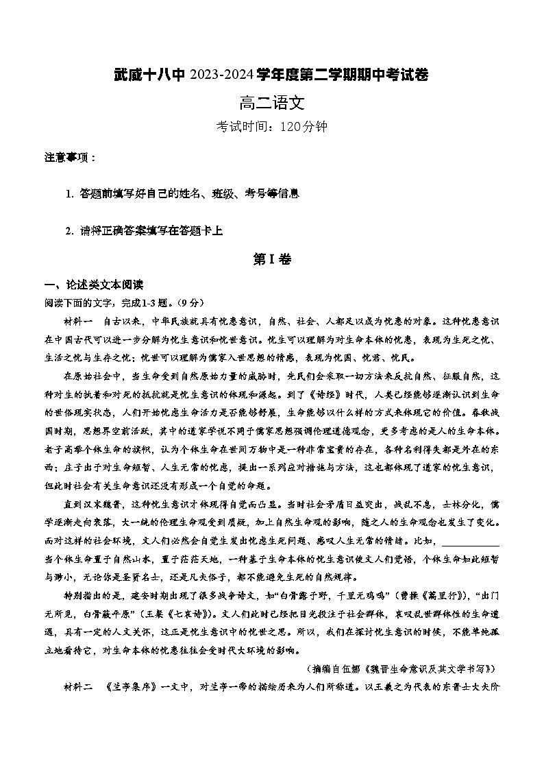 甘肃省武威市第十八中学2023—2024学年高二下学期期中考试语文试卷（含答案）01