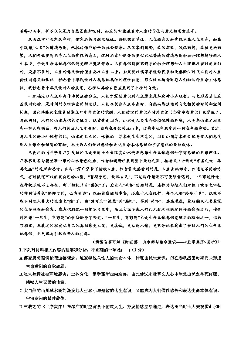 甘肃省武威市第十八中学2023—2024学年高二下学期期中考试语文试卷（含答案）02