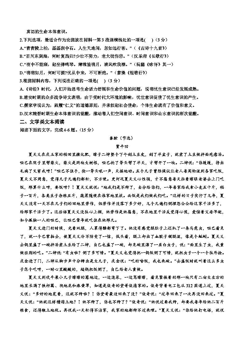 甘肃省武威市第十八中学2023—2024学年高二下学期期中考试语文试卷（含答案）03