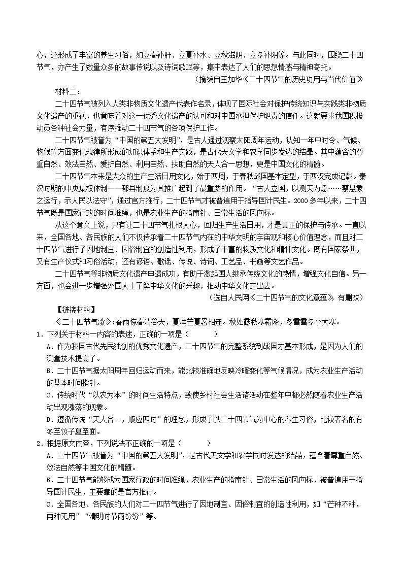 河南省南阳市社旗县第一高级中学2024届高三下学期三模考试语文试卷（含答案）02