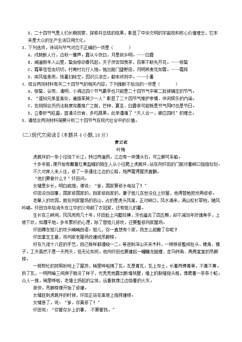 河南省南阳市社旗县第一高级中学2024届高三下学期三模考试语文试卷（含答案）03