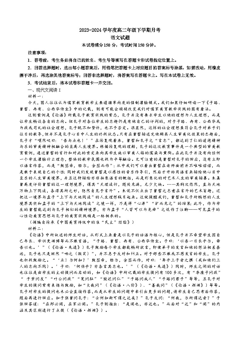 山西省大同市左云县高级中学校2023-2024学年高二下学期6月月考语文试题（含答案）01