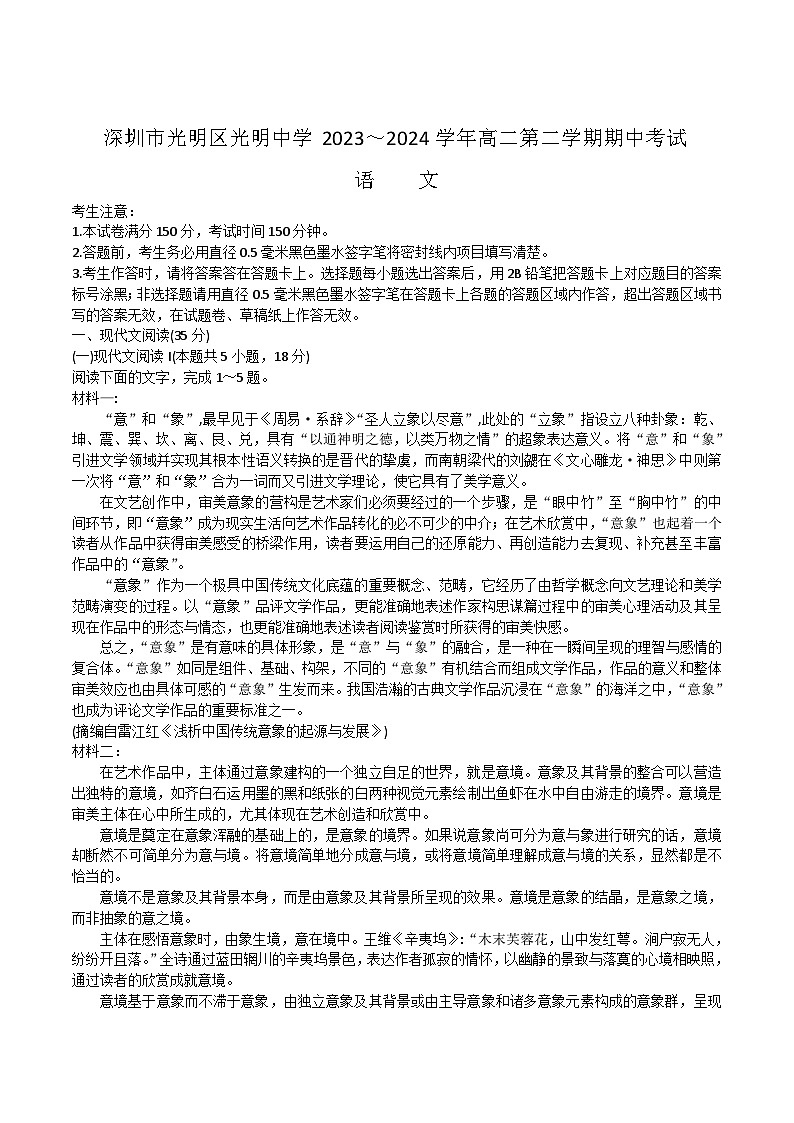深圳市光明区光明中学2023-2024学年高二下学期期中考试语文试卷（含答案）01