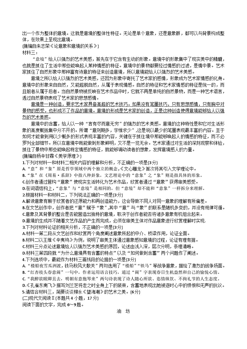 深圳市光明区光明中学2023-2024学年高二下学期期中考试语文试卷（含答案）02