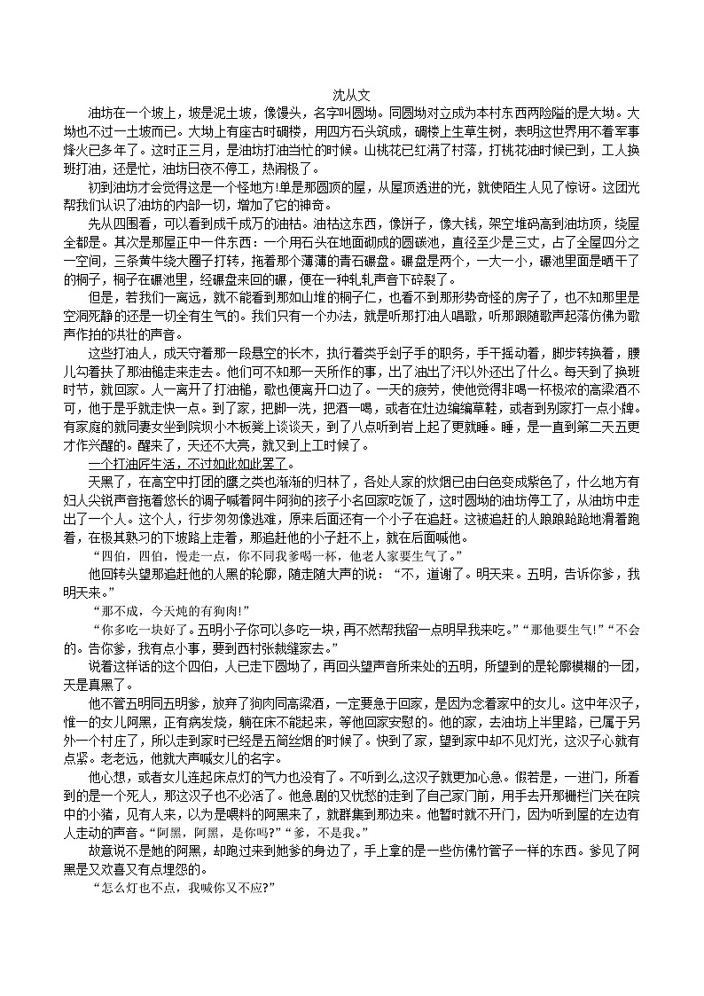 深圳市光明区光明中学2023-2024学年高二下学期期中考试语文试卷（含答案）03