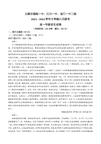 云南省玉溪市三校2023-2024学年高一年级下学期6月联考语文试卷（含答案）