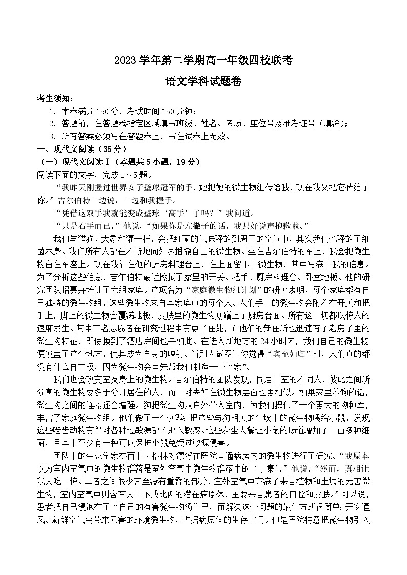 浙江省重点中学四校联考2023-2024学年高一下学期5月月考语文试卷（含答案）01