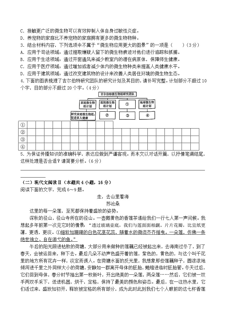 浙江省重点中学四校联考2023-2024学年高一下学期5月月考语文试卷（含答案）03