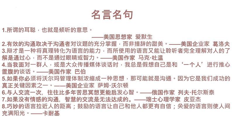 2024高考语文全国甲卷作文“坦诚交流”解析及优秀范文课件PPT第6页