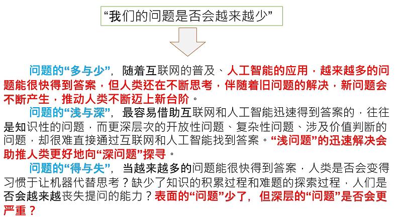 2024高考语文全国卷作文“人工智能”解析及优秀范文课件PPT第4页