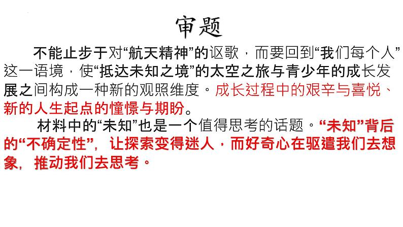 2024高考语文全国卷作文“太空之旅”解析及优秀范文课件PPT第2页