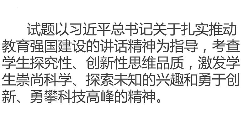 2024高考语文全国卷作文“太空之旅”解析及优秀范文课件PPT第4页