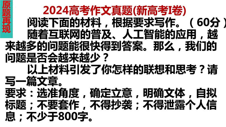 2024年高考新课标I卷语文作文指导 课件第5页