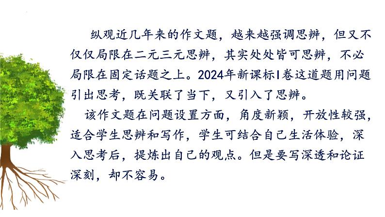 2024年高考语文新课标1卷作文“答案与问题”讲评课件05