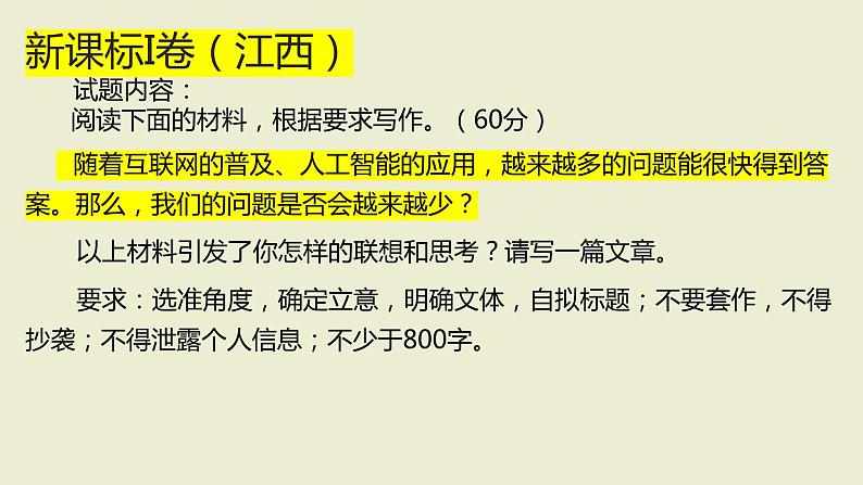 2024年高考语文作文讲解及范文赏析 课件第7页