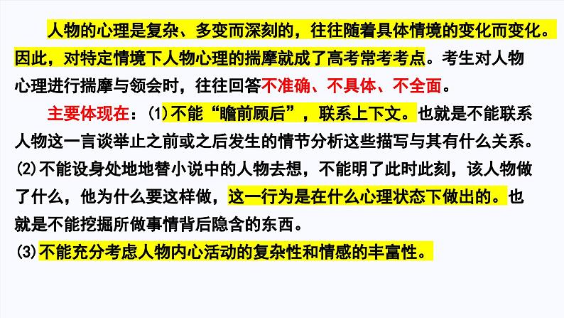 2025年高考语文复习课件：小说人物心理作用及变化过程、叙述方式04