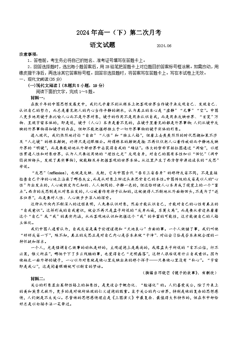 山东省潍坊市部分学校2023-2024学年高一下学期第二次月考语文试题01