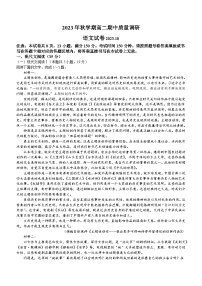 江苏省常州市金坛区2023-2024学年高二上学期期中质量调研语文试卷（含答案）