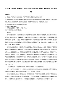 江西省上饶市广丰洋口中学2023-2024学年高一下学期6月月考语文试题（含答案）